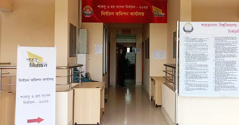 স্থগিত শাকসু নির্বাচন