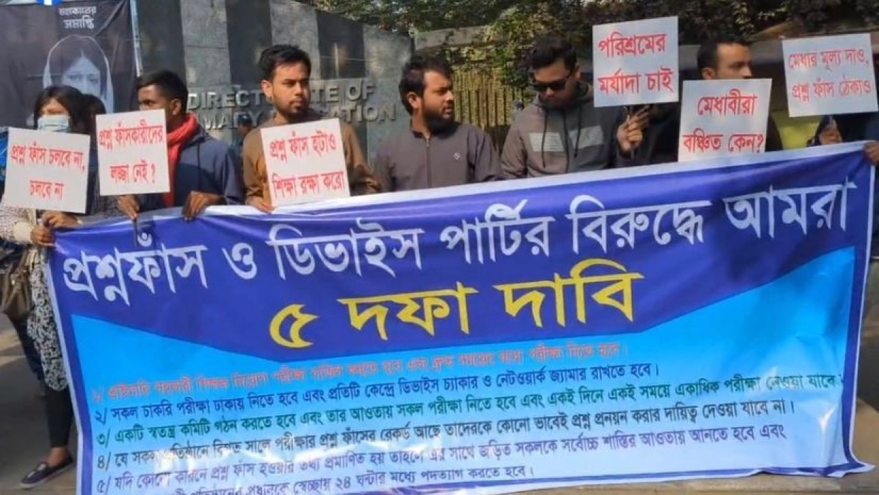 সহকারী শিক্ষক নিয়োগ পরীক্ষা বাতিলের দাবিতে বিক্ষোভ
