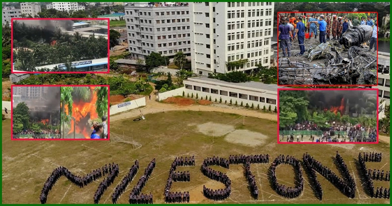 উত্তরার মাইলস্টোন কলেজে ক্লাস শুরুর তারিখ পিছিয়ে ২ আগস্ট পর্যন্ত