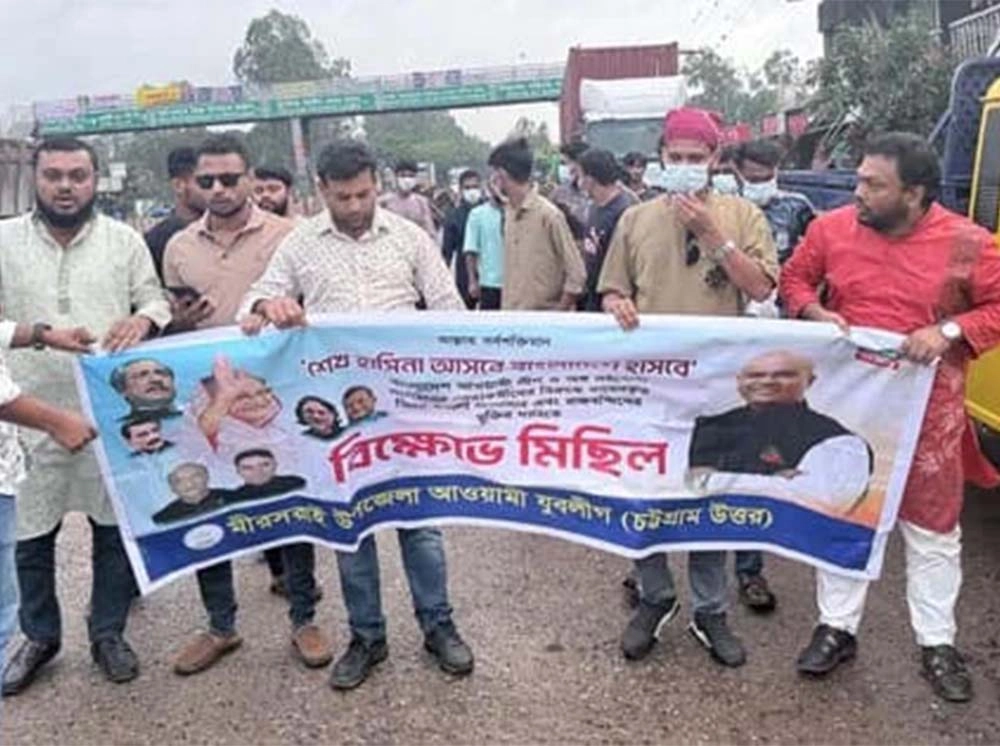 মিরসরাইয়ে নিষিদ্ধ যুবলীগের বিক্ষোভ মিছিল