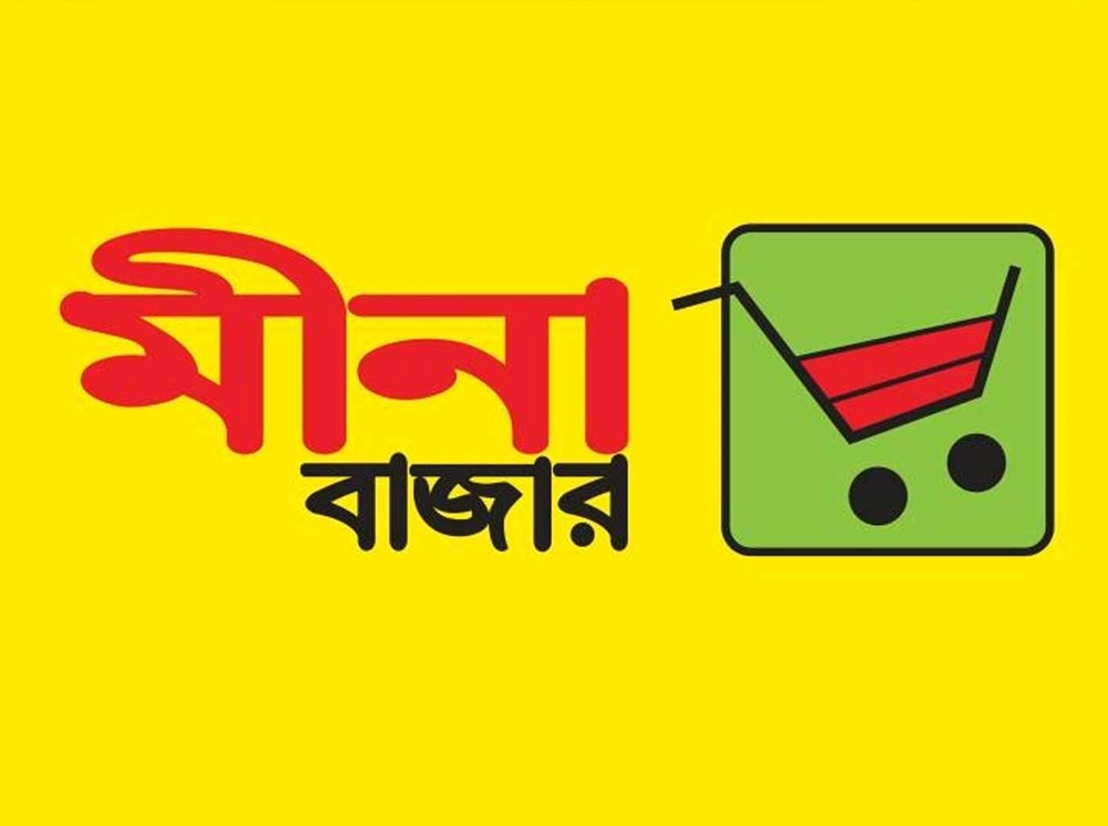 জনবল নিয়োগ দেবে নিয়োগ দেবে মীনা বাজার