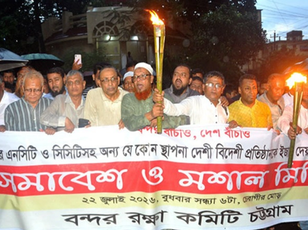 বন্দরের টার্মিনাল ইজারার প্রতিবাদে চট্টগ্রামে মশাল মিছিল