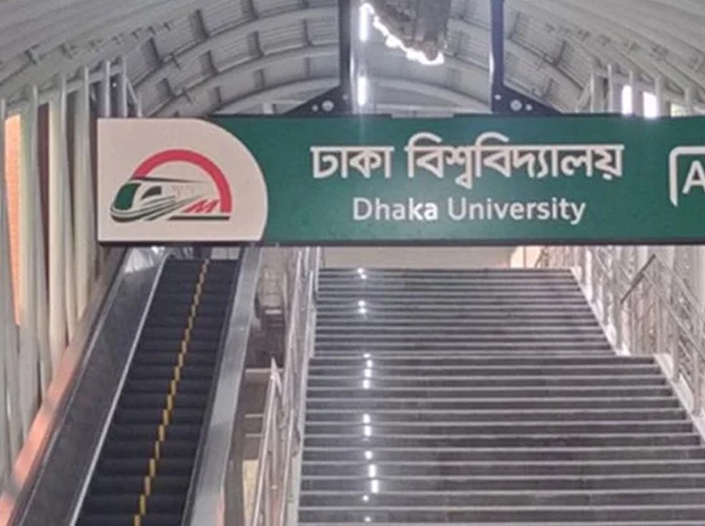 ৩ ঘণ্টা বন্ধ থাকবে ঢাকা বিশ্ববিদ্যালয় মেট্রো স্টেশন