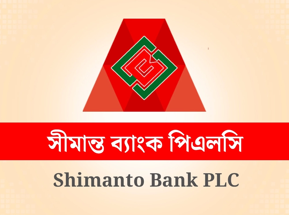 জনবল নিয়োগ দেবে সীমান্ত ব্যাংক, কর্মস্থল ঢাকা