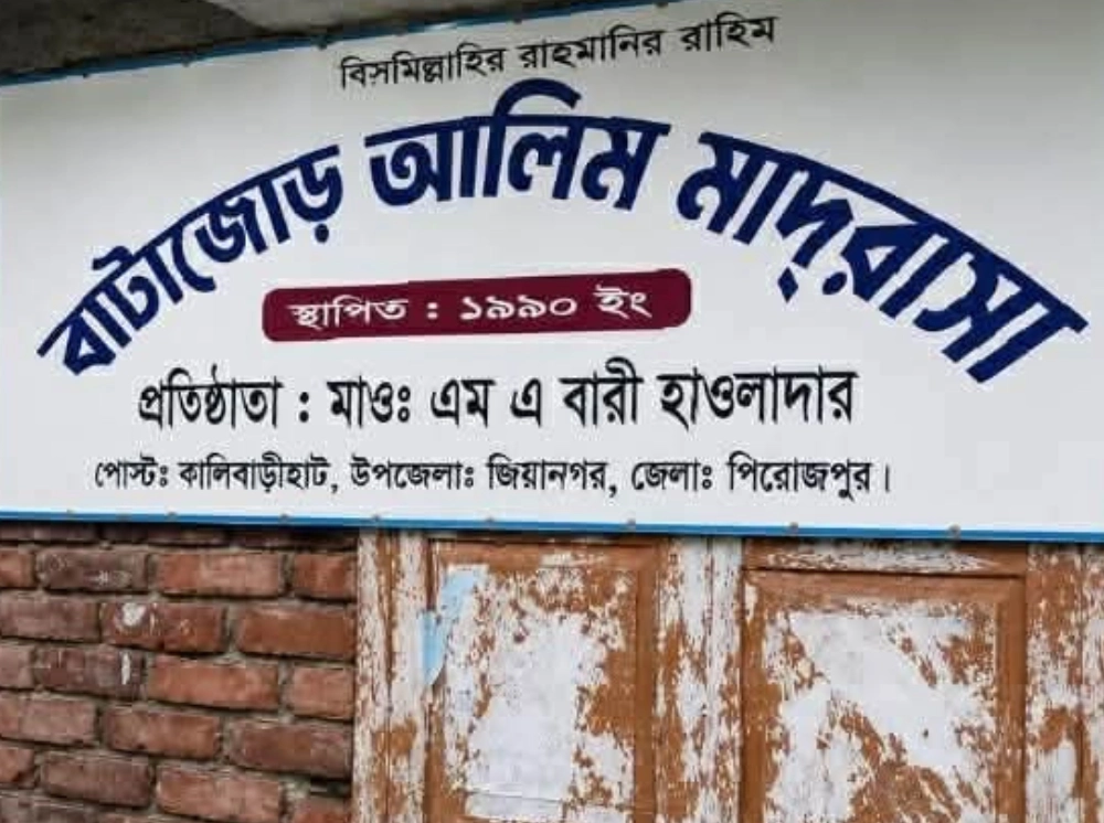 এমপিও বাতিল জিয়ানগরের দুই মাদ্রাসা শিক্ষকের