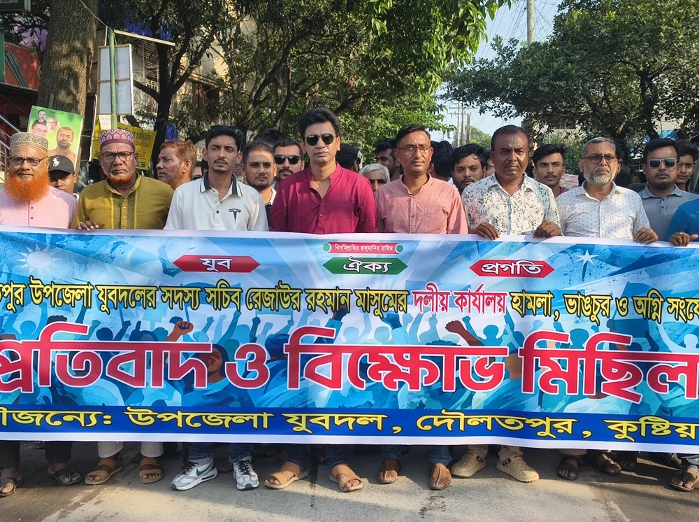 যুবদল নেতার কার্যালয় ভাঙচুর ও অগ্নিসংযোগের প্রতিবাদে বিক্ষোভ মিছিল