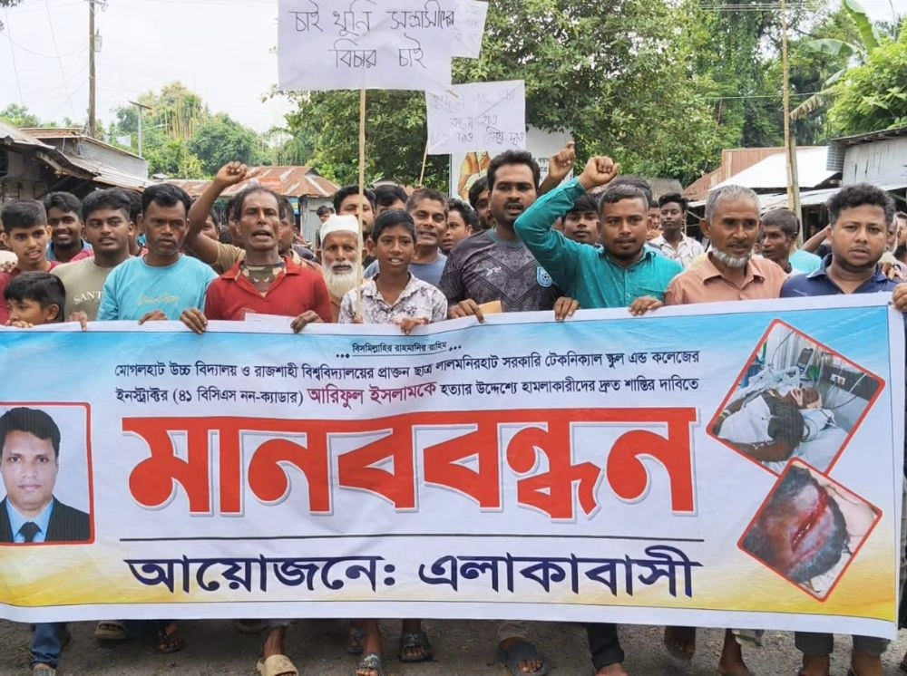 লালমনিরহাটে কলেজশিক্ষককে কুপিয়ে জখম, প্রতিবাদে মানববন্ধন