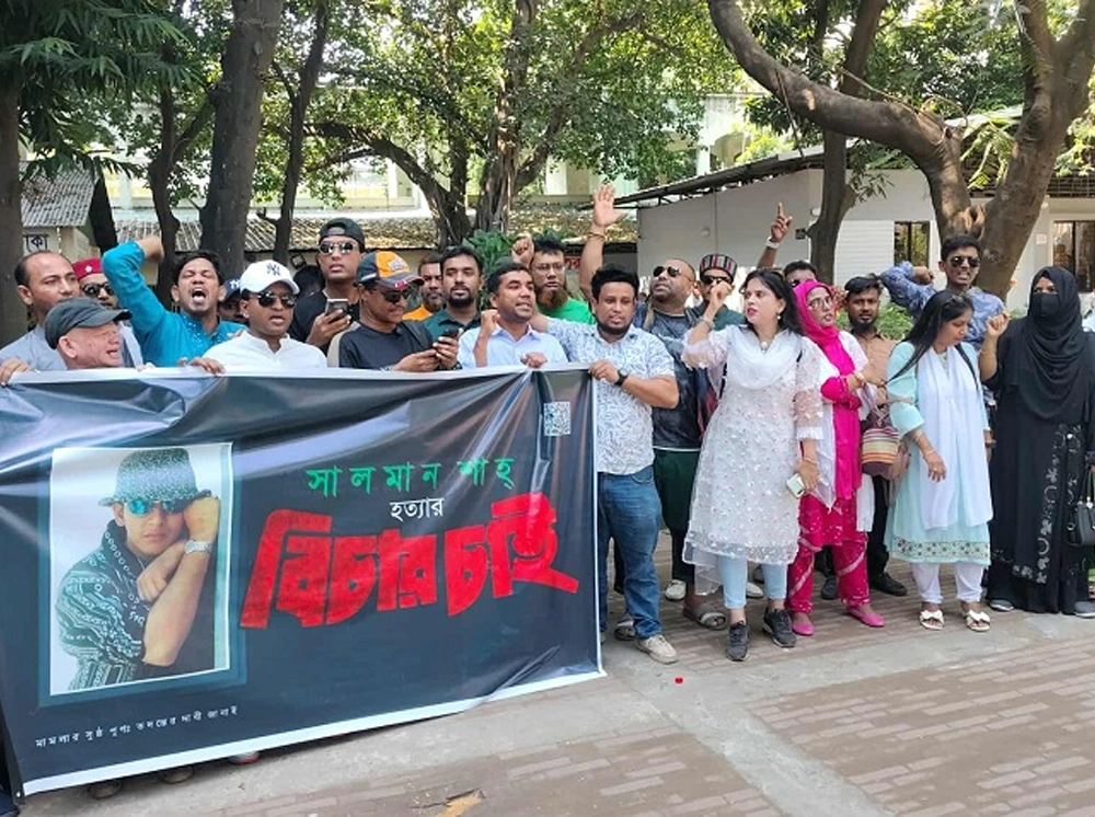 ন্যায়বিচারের দাবিতে সালমান শাহ ভক্তদের মানববন্ধন