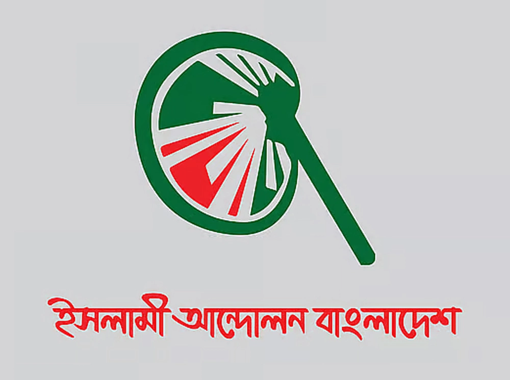 যে কারণে রাষ্ট্রপতি নির্বাচনে ভোট দেয়নি ইসলামী আন্দোলন