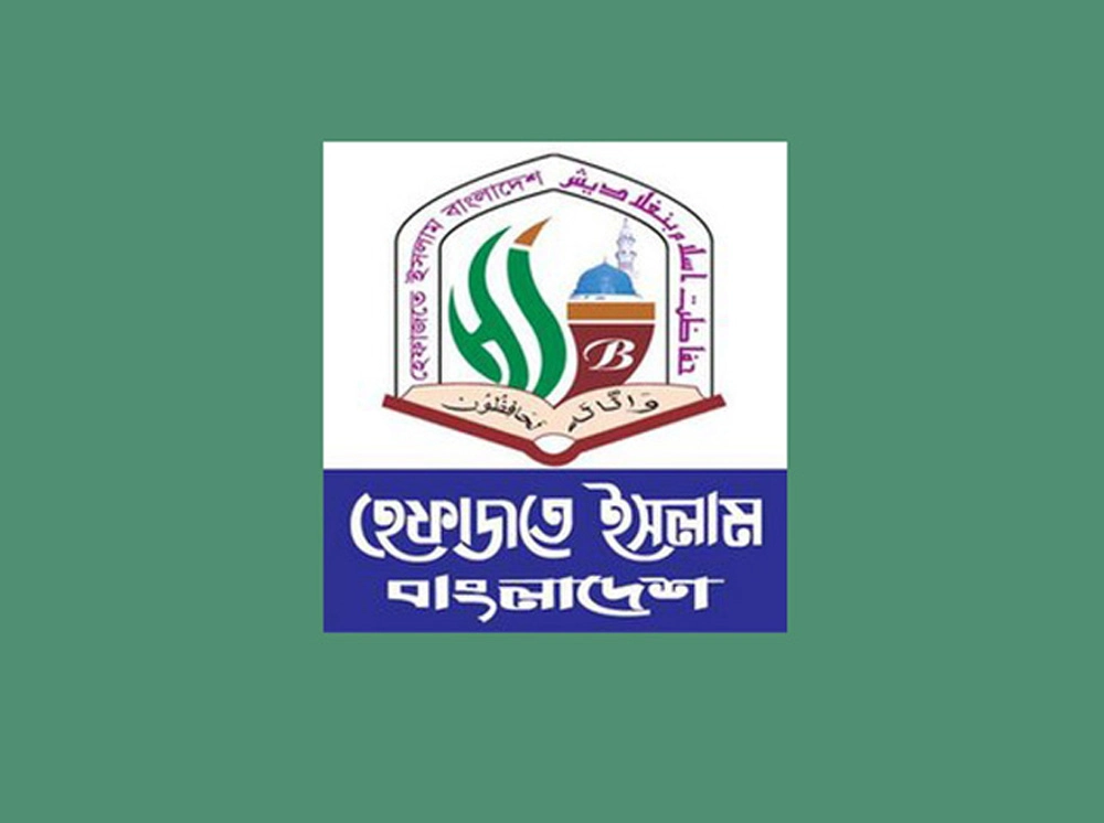 ধর্মপ্রতিমন্ত্রী নিয়োগের যৌক্তিকতা নিয়ে হেফাজতের উদ্বেগ প্রকাশ