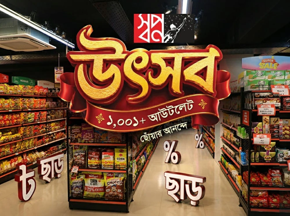 বাজারের হিসাব একটু সহজ করতে স্বপ্নের বিশেষ আয়োজন