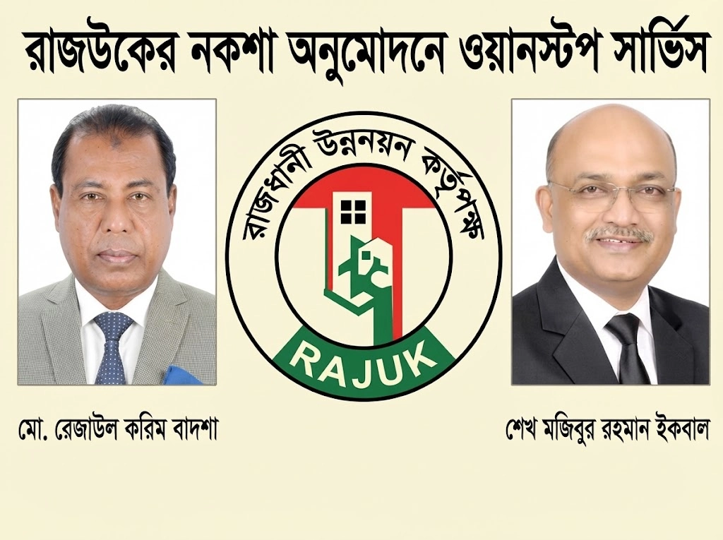 রাজউকের নকশা অনুমোদনে চালু হচ্ছে ওয়ানস্টপ সার্ভিস