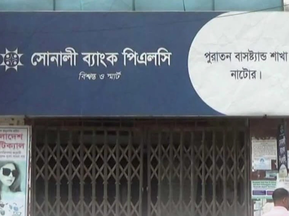 সোনালী ব্যাংকের ৫ কর্মকর্তা বরখাস্ত
