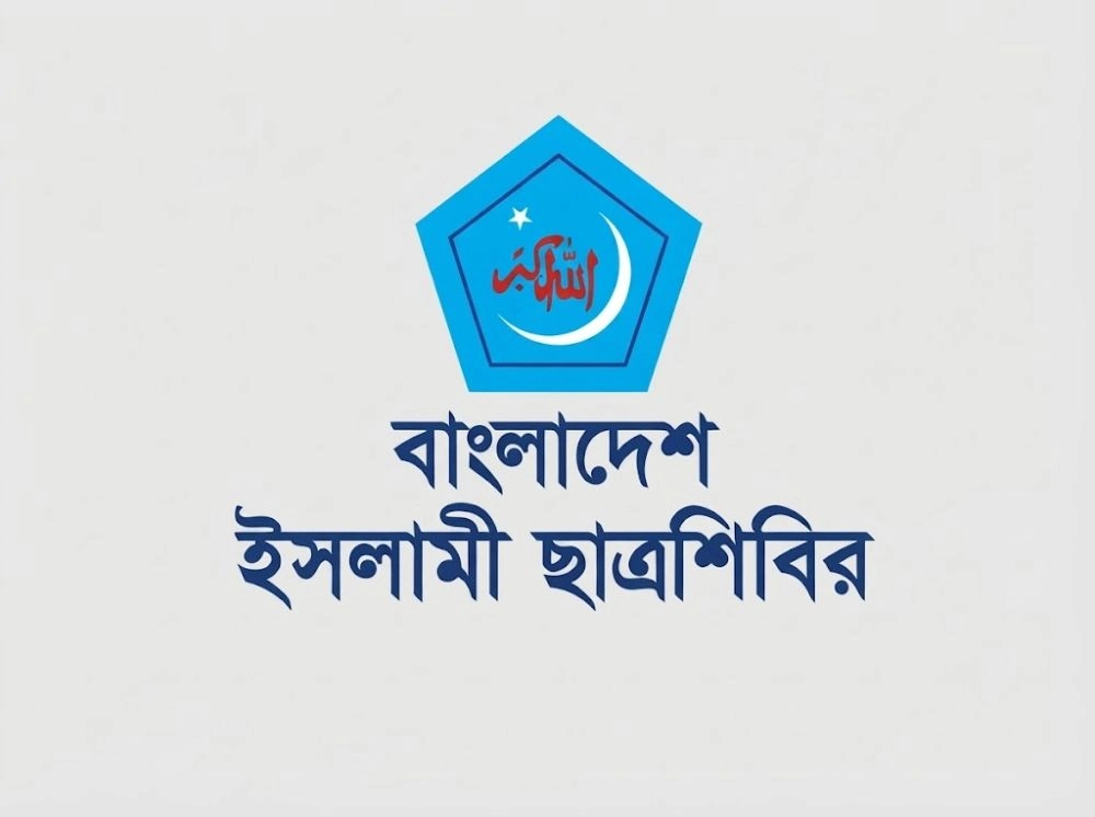 নেতৃবৃন্দের ওপর নিষিদ্ধ ছাত্রলীগের সশস্ত্র হামলায় ছাত্রশিবিরের নিন্দা
