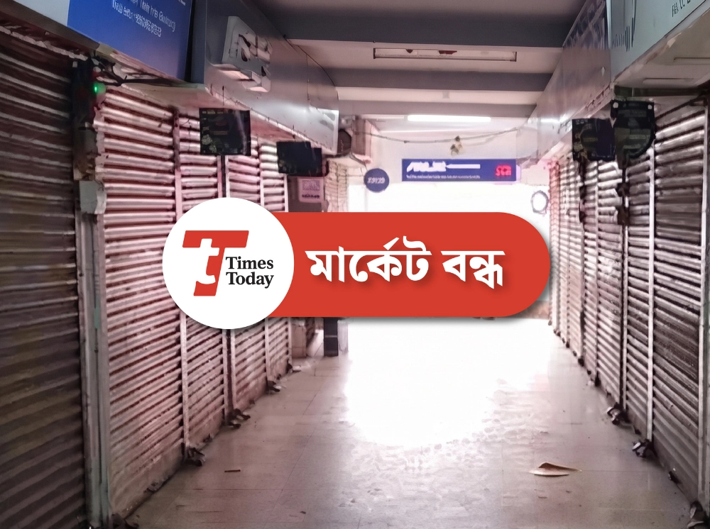 আজ রাজধানীর যেসব এলাকায় মার্কেট বন্ধ