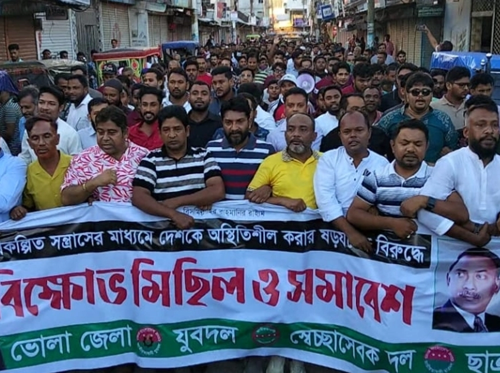 ভোলায় বিএনপির ৩ সহযোগী সংগঠনের বিক্ষোভ ও সমাবেশ