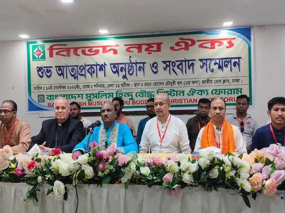 বাংলাদেশ মুসলিম-হিন্দু-বৌদ্ধ-খ্রিস্টান ঐক্য ফোরামের আত্মপ্রকাশ