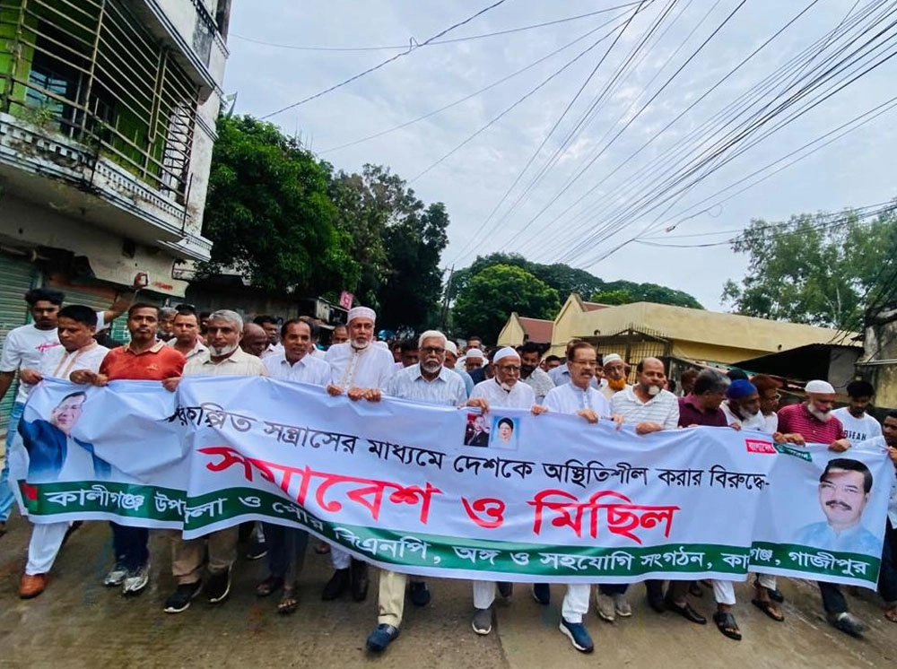 কালীগঞ্জে বিএনপির সমাবেশ ও বিক্ষোভ মিছিল