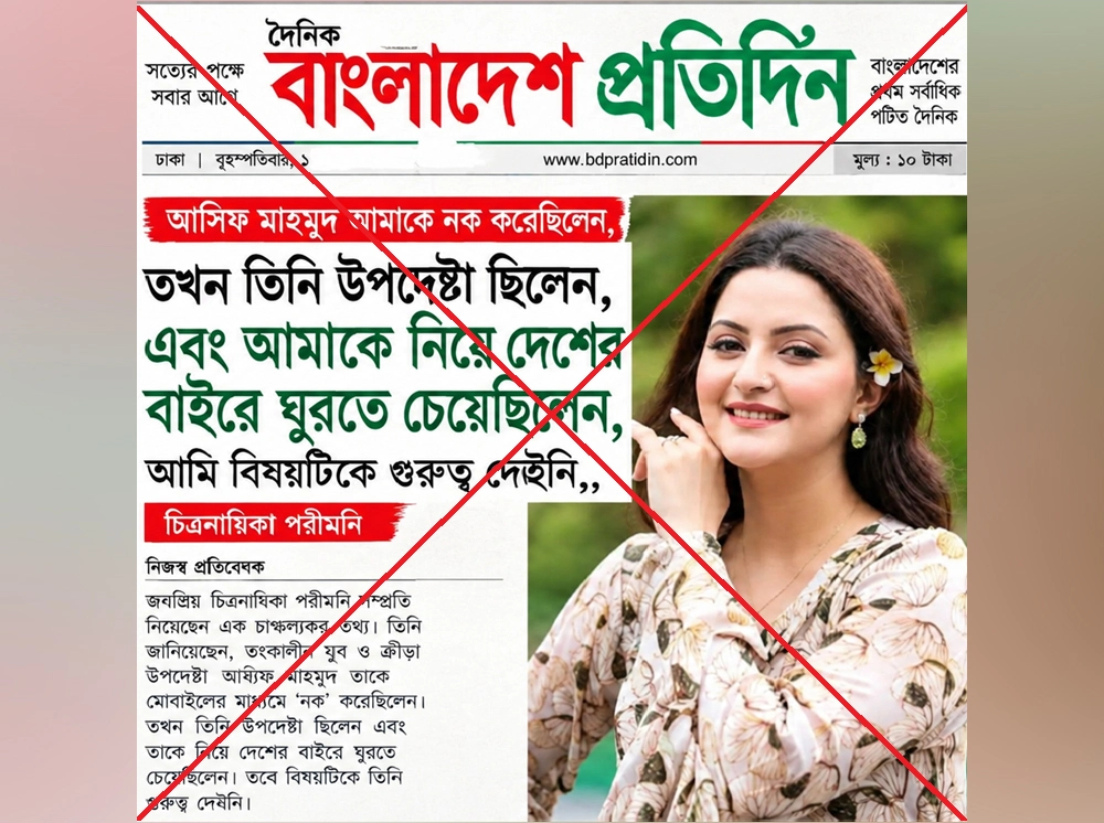 ‘পরীমনিকে নিয়ে দেশের বাইরে যেতে চেয়েছিলেন আসিফ মাহমুদ’ - গণমাধ্যমের নামে ভুয়া সংবাদ প্রচার