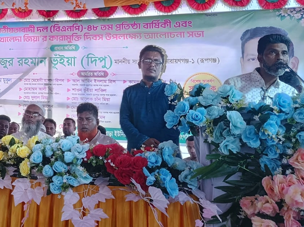 বিএনপির প্রতিষ্ঠাবার্ষিকী উপলক্ষে রূপগঞ্জে আলোচনা সভা