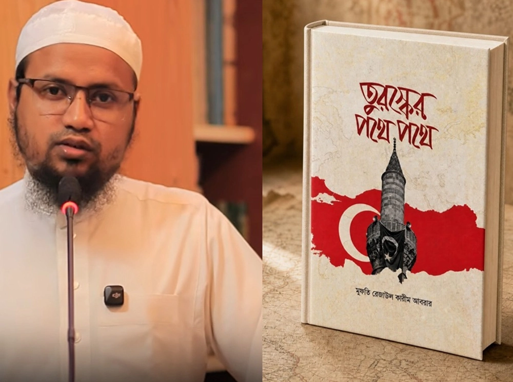 মুফতি রেজাউল করীম আবরারের নতুন বই ‘তুরস্কের পথে পথে’