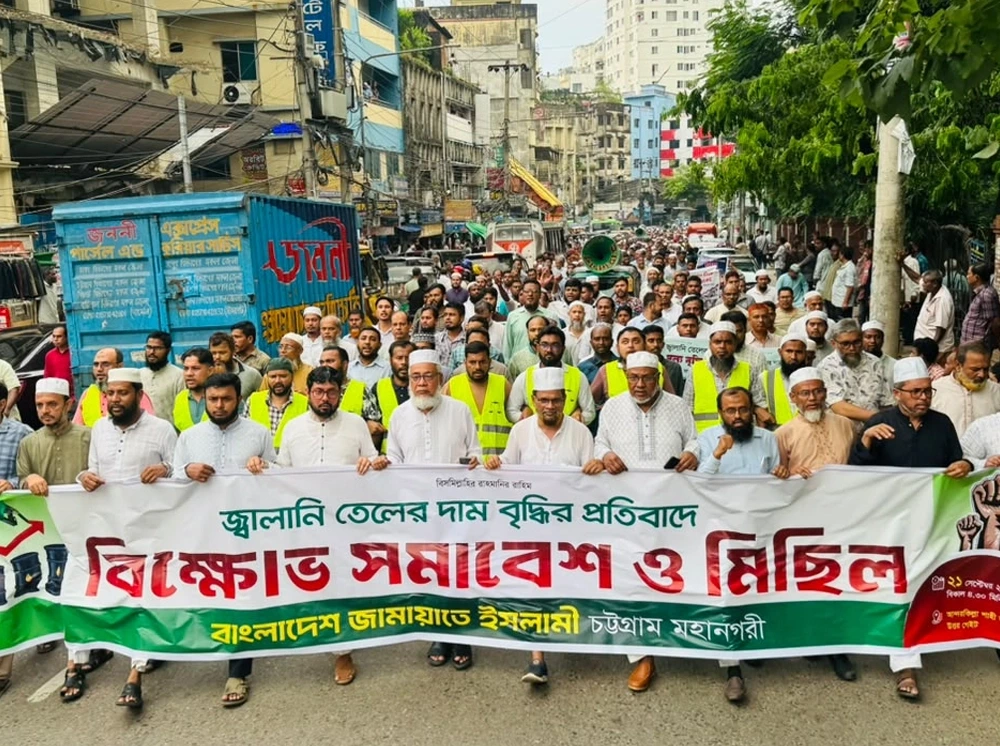 জ্বালানি তেলের দাম বৃদ্ধির প্রতিবাদে চট্টগ্রামে জামায়াতের বিক্ষোভ