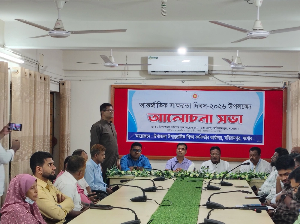 আন্তর্জাতিক সাক্ষরতা দিবসে মনিরামপুরে আলোচনা সভা অনুষ্ঠিত