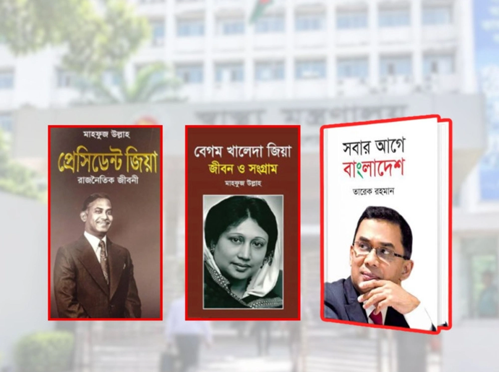 সরকারি-বেসরকারি হাসপাতালে জিয়া-খালেদাকে নিয়ে লেখা তিন বই কেনার নির্দেশ
