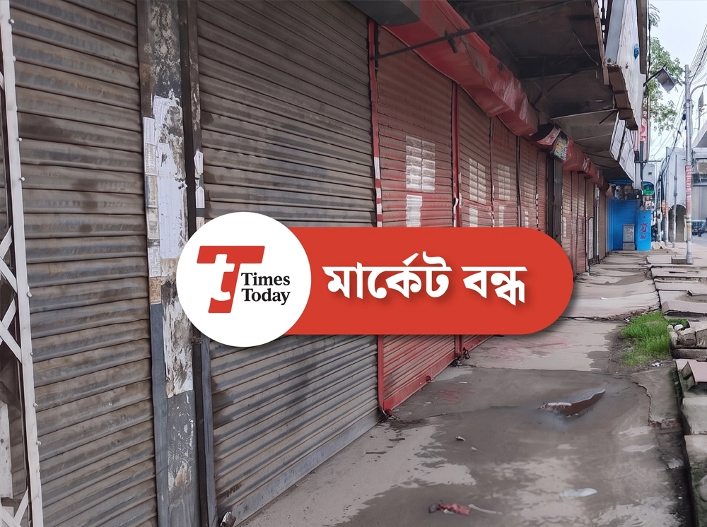 আজ রাজধানীর যেসব এলাকায় মার্কেট বন্ধ