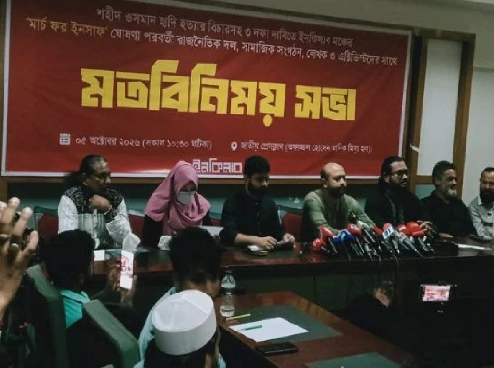 ৩৬ দিনের ‘মার্চ ফর ইনসাফ’ কর্মসূচি ঘোষণা ইনকিলাব মঞ্চের