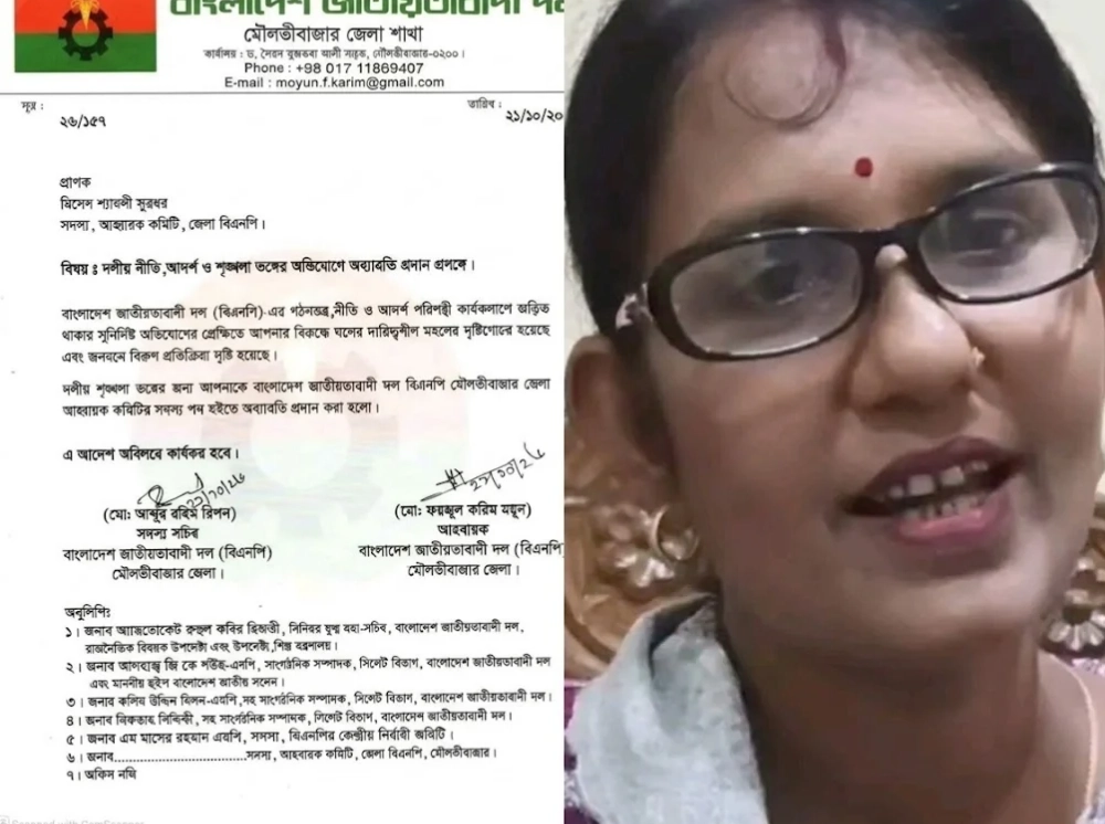 মৌলভীবাজারে জেলা বিএনপি নেত্রীকে অব্যাহতি