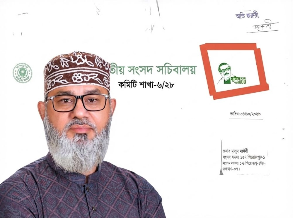 সরকারি খামে এখনও শেখ মুজিবের ছবি, মাসুদ সাঈদীর ক্ষোভ প্রকাশ