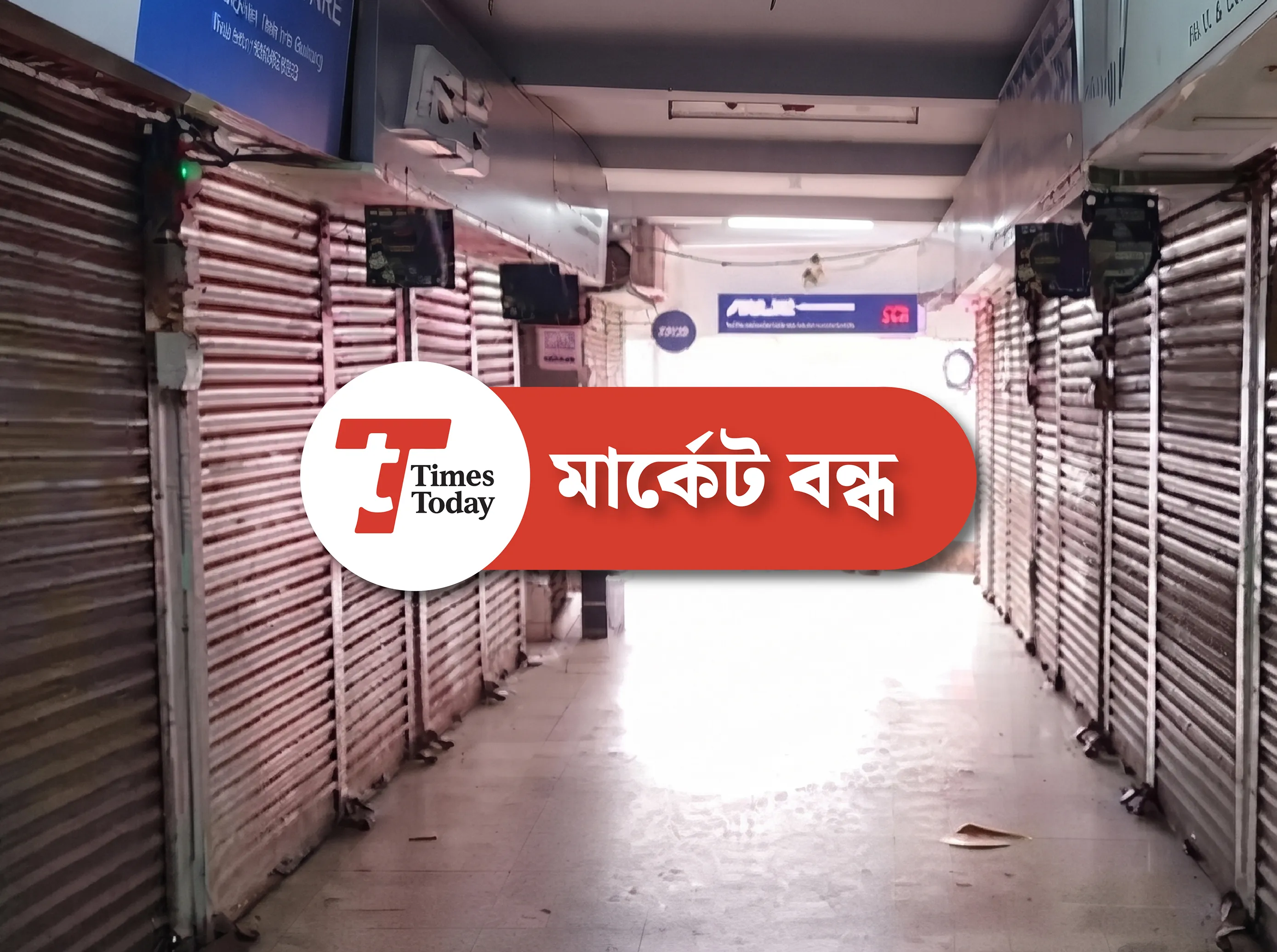 আজ রাজধানীর যেসব মার্কেট বন্ধ