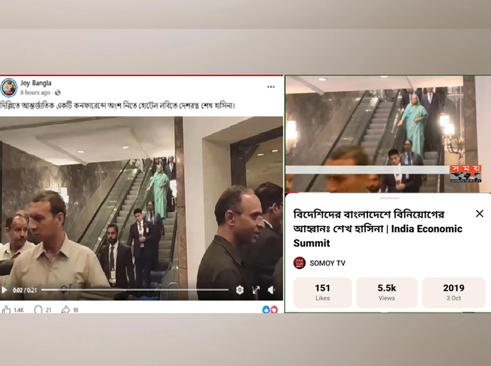 দিল্লিতে কনফারেন্সে অংশ নিতে হোটেল লবিতে শেখ হাসিনা দাবিতে পুরোনো ভিডিও প্রচার