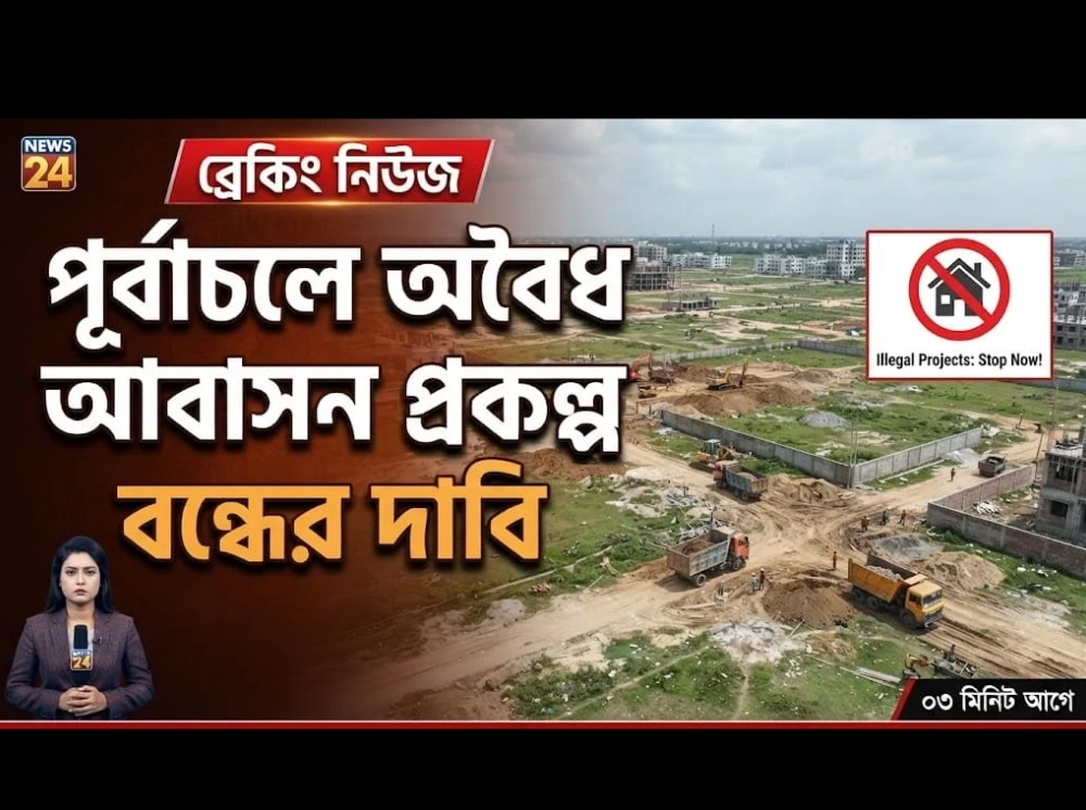 পূর্বাচলে অবৈধ চার আবাসন প্রকল্পের বিরুদ্ধে কঠোর ব্যবস্থার দাবি বিএলডিএ-র
