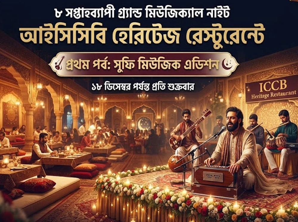 মুঘল আমলের রাজকীয় খাবার ও সুফি সুরে মুখরিত আইসিসিবি হেরিটেজ রেস্টুরেন্ট