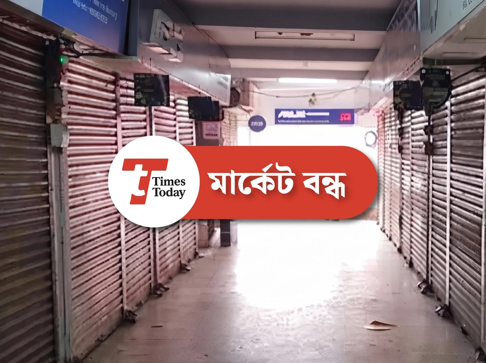 আজ রাজধানীর যেসব মার্কেট বন্ধ