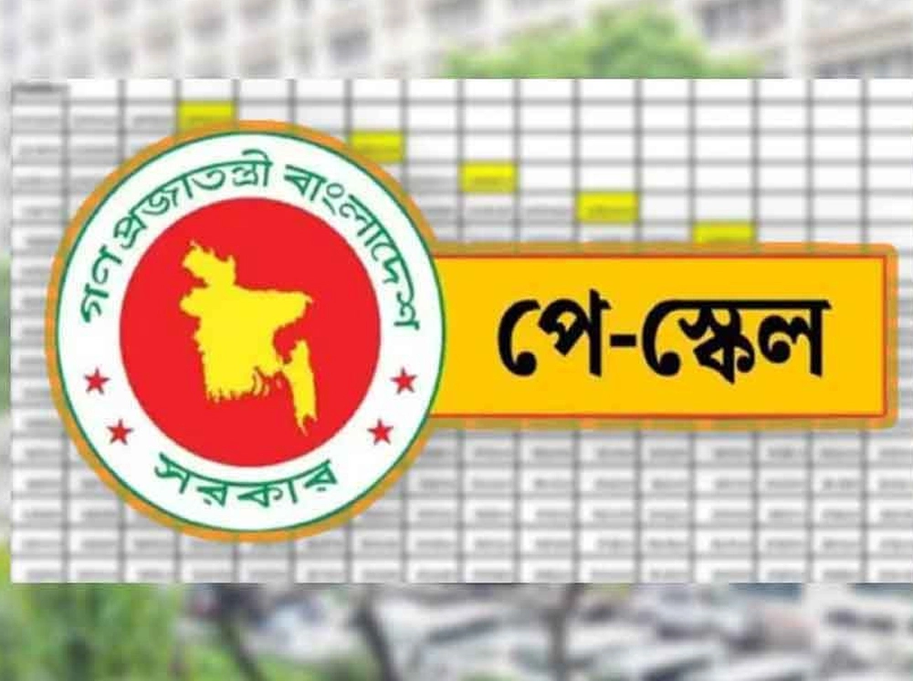 পে-স্কেল নিয়ে অর্থ মন্ত্রণালয়ের নতুন প্রজ্ঞাপন জারি