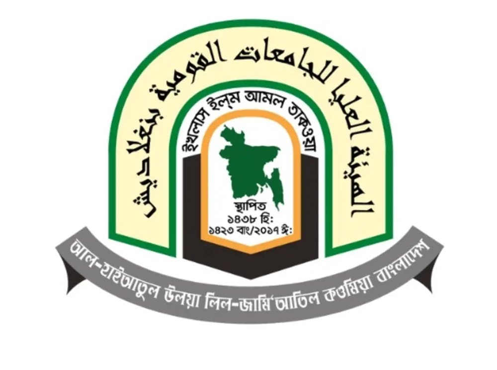 দাওরায়ে হাদিস পরীক্ষার ফি ও সময়সূচি প্রকাশ