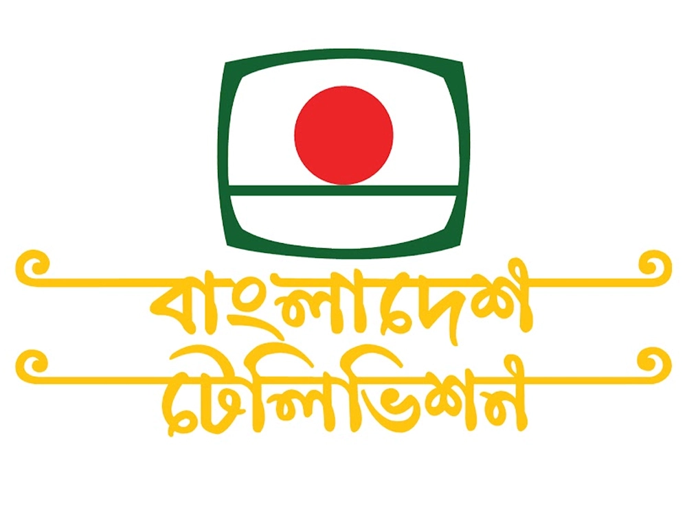 বাংলাদেশ টেলিভিশনে চাকরির সুযোগ, এখনই আবেদন করুন