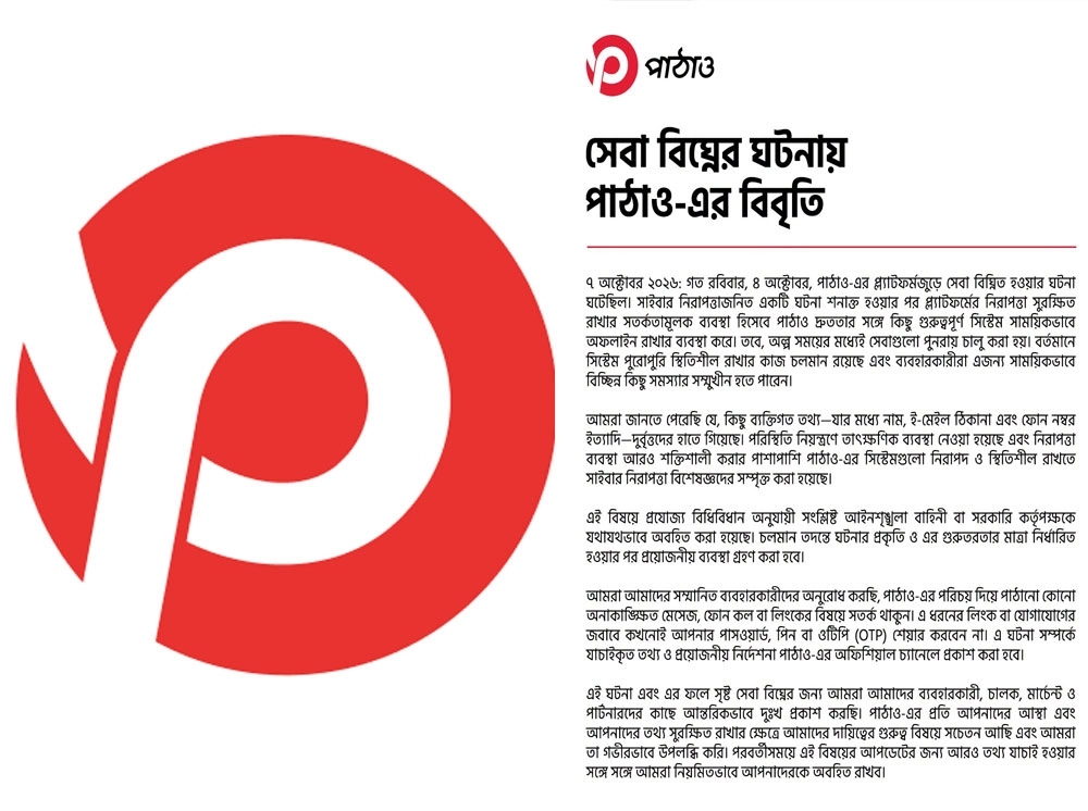 পাঠাওয়ের ১ কোটি ৯০ লাখ ব্যবহারকারীর তথ্য হ্যাক, মুক্তিপণ দাবি